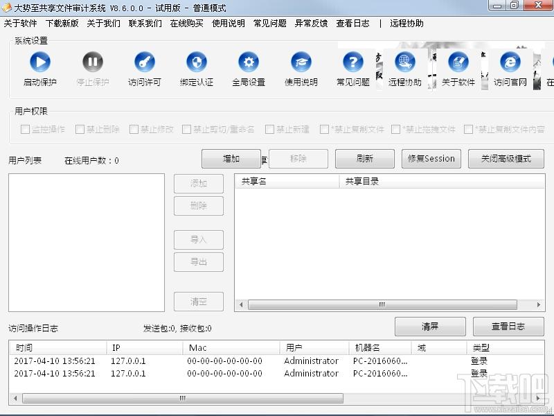 大势至共享文件审计系统,大势至共享文件审计系统下载