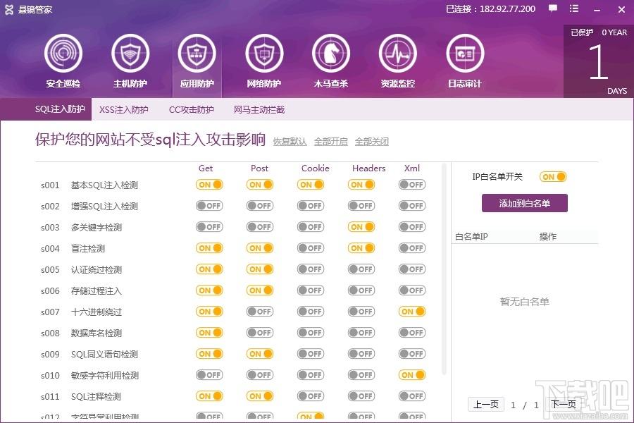 悬镜管家,悬镜管家下载,服务器安全软件