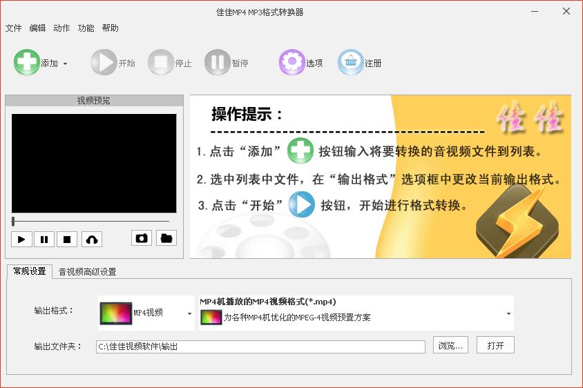 佳佳MP4 MP3格式转换器,佳佳,MP4 MP3格式转换器,转换视频格式