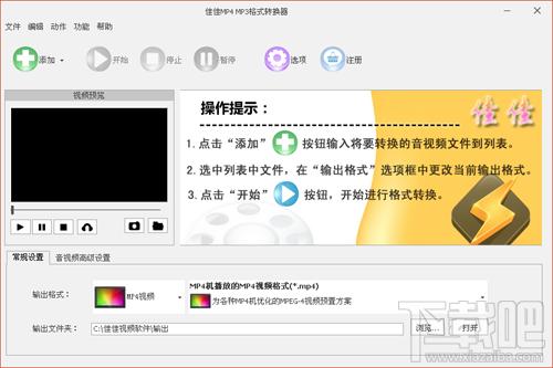 佳佳MP4 MP3格式转换器,佳佳,MP4 MP3格式转换器,转换视频格式