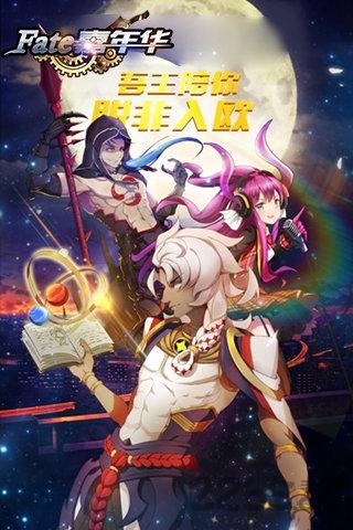 fate嘉年华手游下载,fate嘉年华,二次元手游,漫画手游