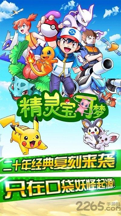 妖怪宝可梦最新版下载,妖怪宝可梦,口袋妖怪,二次元手游
