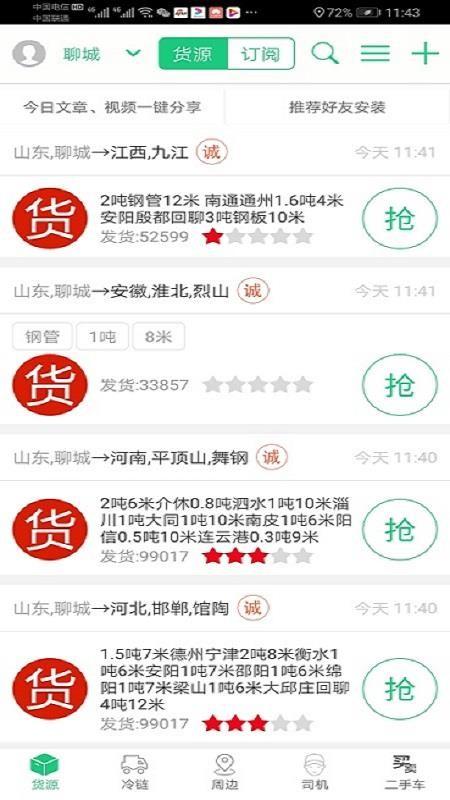 顺达卡友app下载,顺达卡友手机版