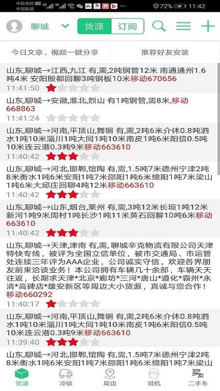 顺达卡友app下载,顺达卡友手机版