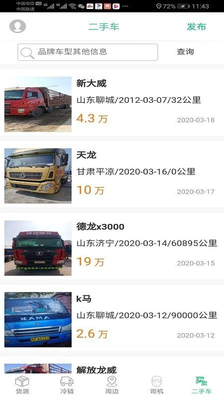 顺达卡友app下载,顺达卡友手机版