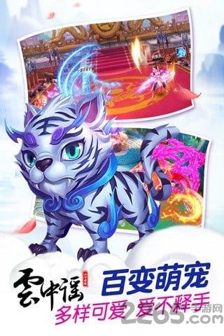 云中谣最新手机版下载,云中谣,修仙手游,仙侠手游