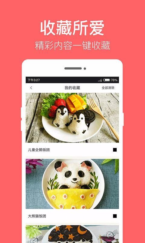 儿童食谱app下载,儿童食谱安卓版
