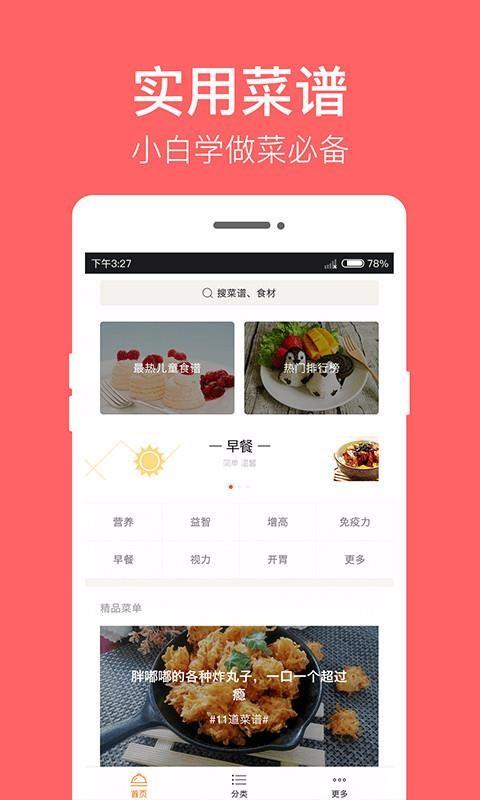 儿童食谱app下载,儿童食谱安卓版