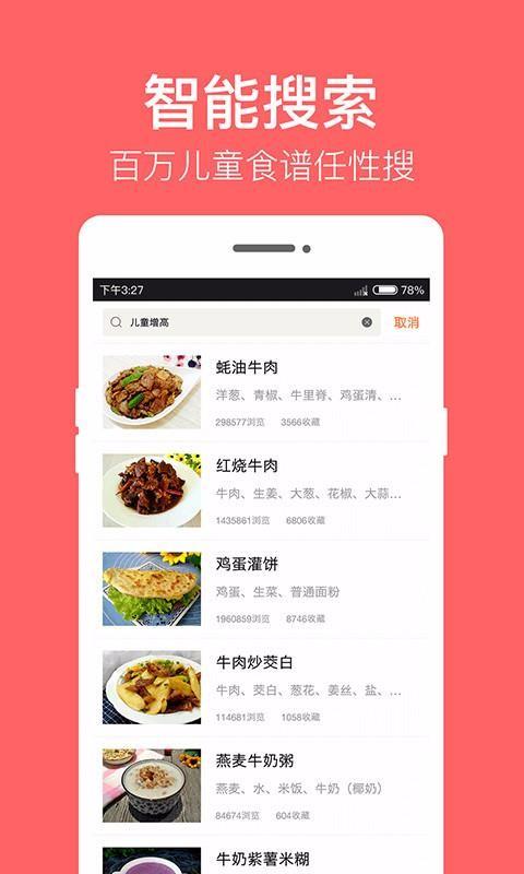 儿童食谱app下载,儿童食谱安卓版