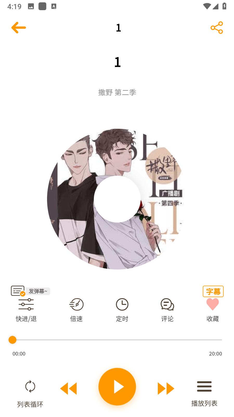 天呐fm广播剧app下载,天呐fm,广播剧app,fmapp