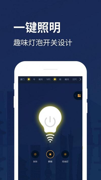 手电筒助手app(改名防身手电筒)下载,手电,手电筒app,工具app