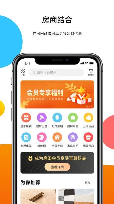 房田APP下载,房田APP安卓版