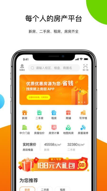 房田APP下载,房田APP安卓版