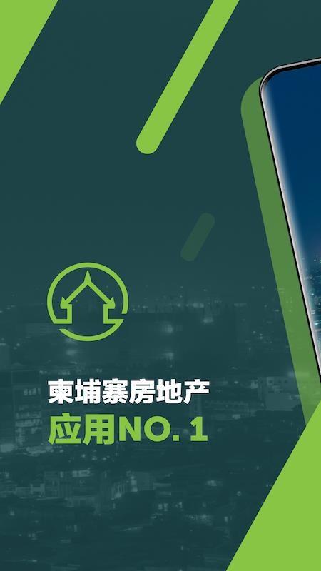 柬埔寨房地产网app下载,柬埔寨房地产网安卓版