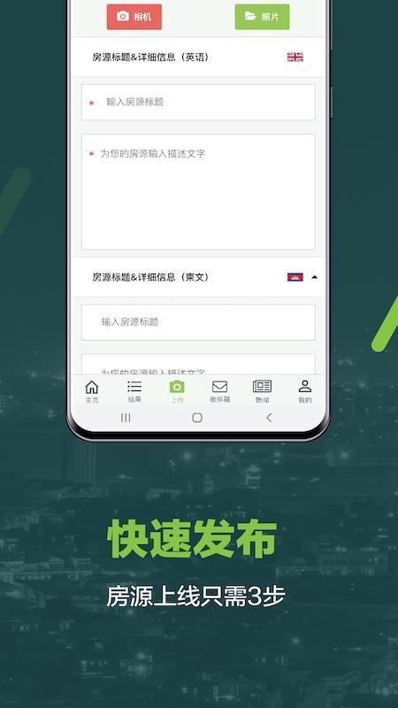 柬埔寨房地产网app下载,柬埔寨房地产网安卓版