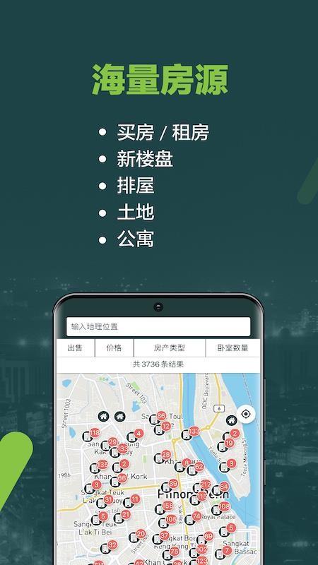 柬埔寨房地产网app下载,柬埔寨房地产网安卓版