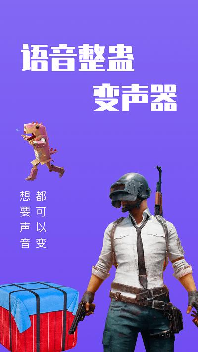 手机439变声器app下载,439变声器,变声器app