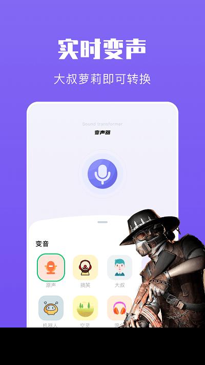 手机439变声器app下载,439变声器,变声器app