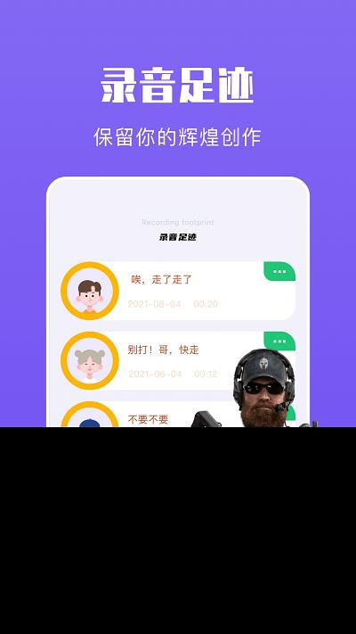 手机439变声器app下载,439变声器,变声器app