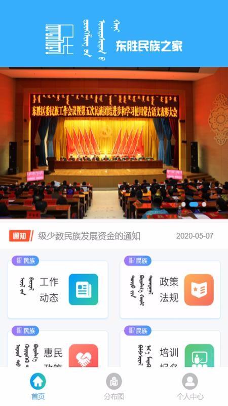 东胜民族之家app下载,东胜民族之家手机版