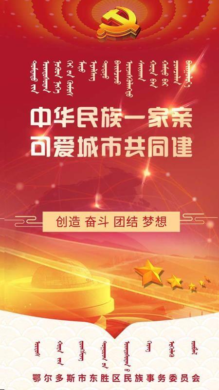 东胜民族之家app下载,东胜民族之家手机版