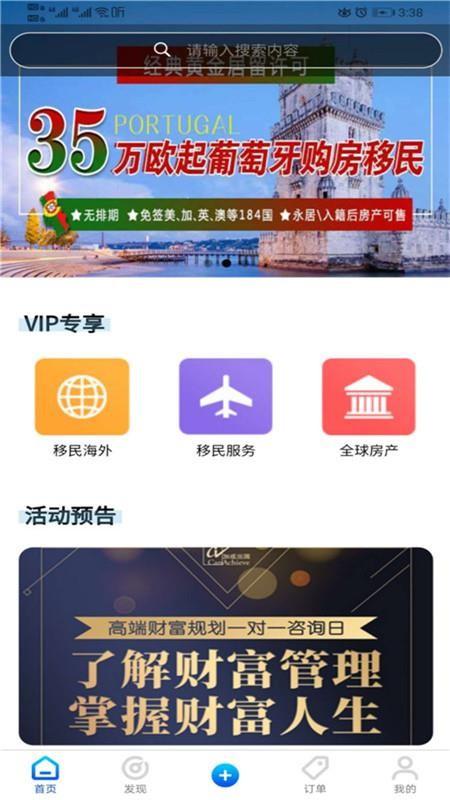 加成出国app下载,加成出国手机版