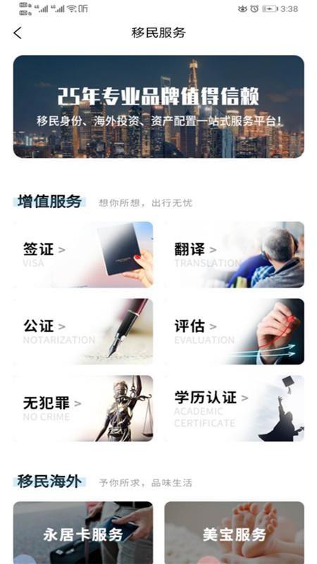 加成出国app下载,加成出国手机版