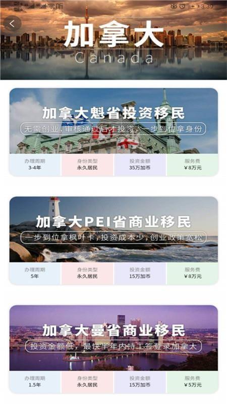 加成出国app下载,加成出国手机版