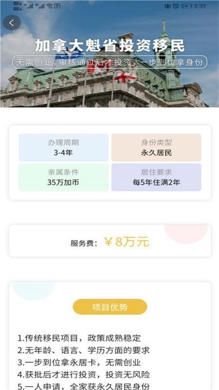 加成出国app下载,加成出国手机版