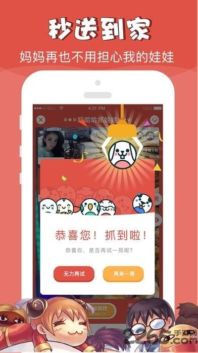 哇哈哈抓娃娃手机版下载,哇哈哈抓娃娃,娃娃机app,抓娃娃app