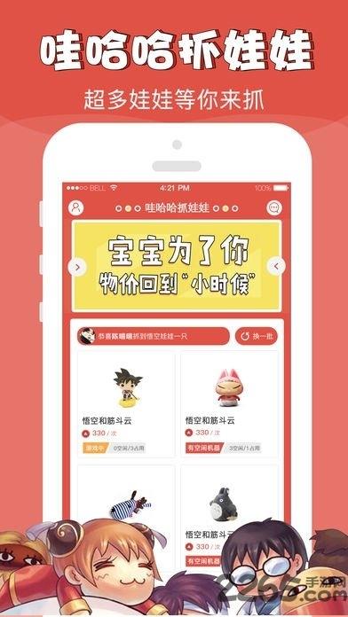 哇哈哈抓娃娃手机版下载,哇哈哈抓娃娃,娃娃机app,抓娃娃app