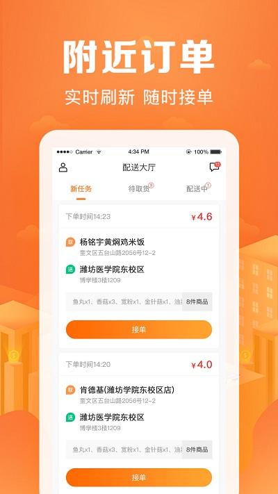 牧小宝骑手端app下载,牧小宝骑手端,骑手app,送餐app