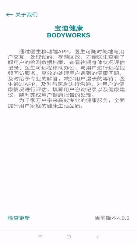 宝迪沃家庭医生app下载,宝迪沃家庭医生手机版
