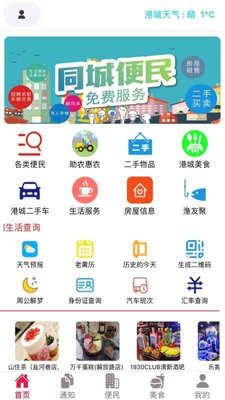 港城便民app下载,港城便民安卓版