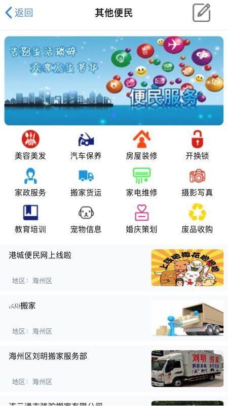 港城便民app下载,港城便民安卓版