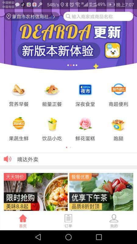 嘀达外卖app下载,嘀达外卖安卓版