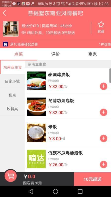 嘀达外卖app下载,嘀达外卖安卓版