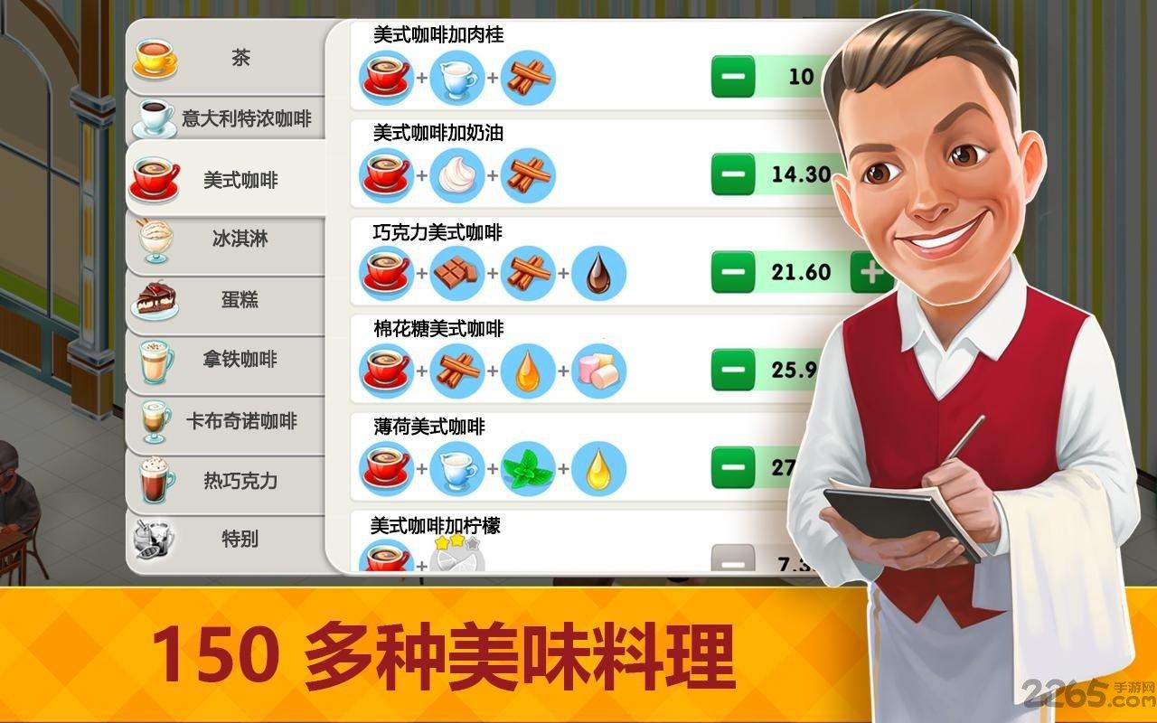 my cafe破解版无限金币版下载,我的咖啡店,模拟游戏,经营游戏,休闲游戏