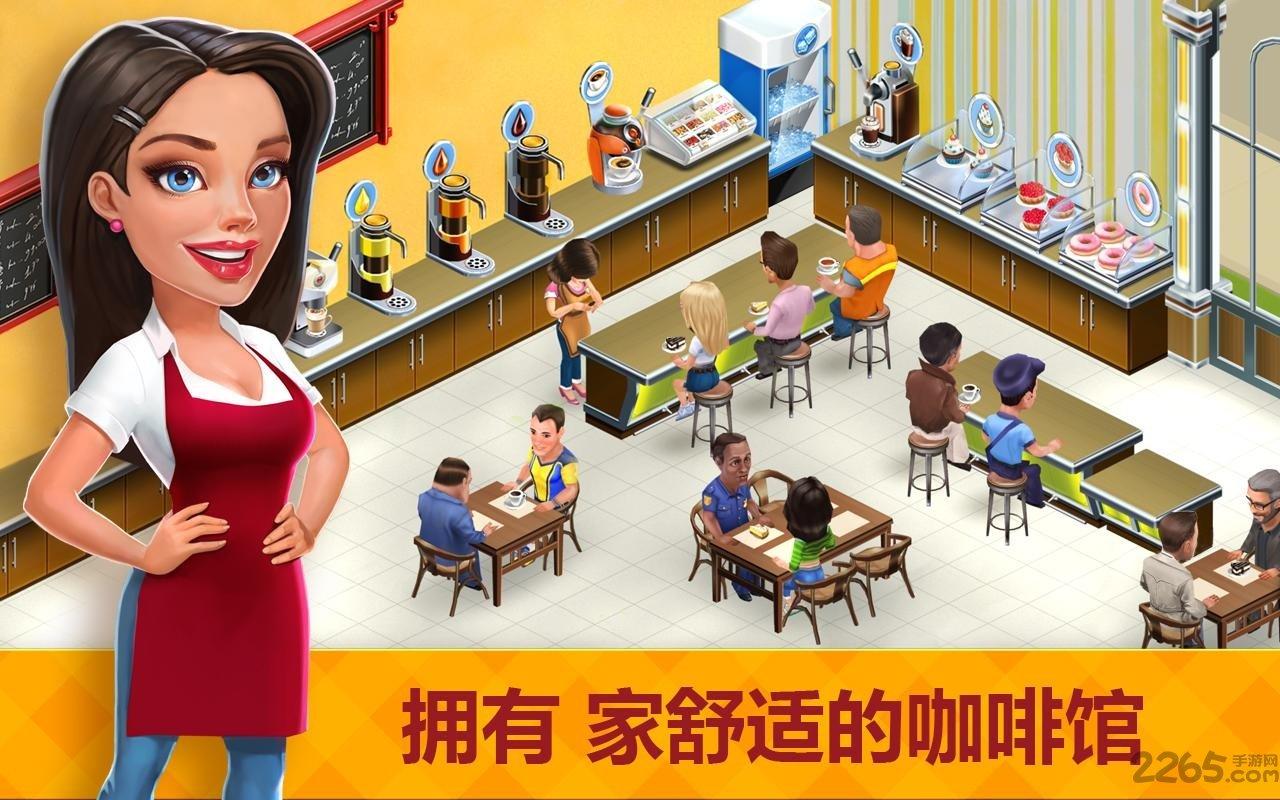 my cafe破解版无限金币版下载,我的咖啡店,模拟游戏,经营游戏,休闲游戏