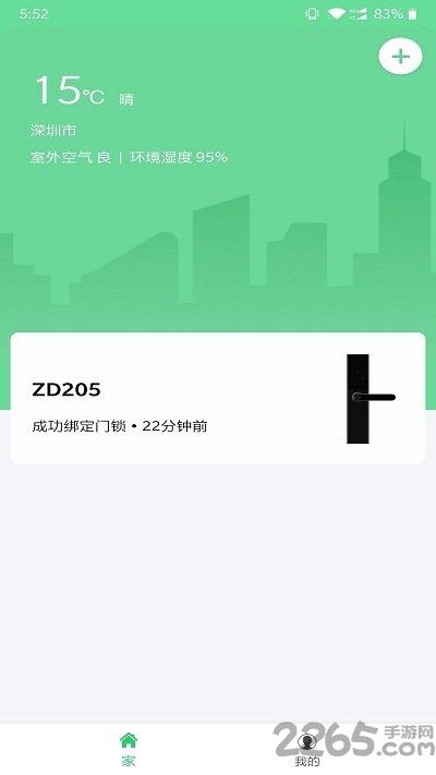 云锁智能手机版下载,云锁智能,智能设备app,智能生活app