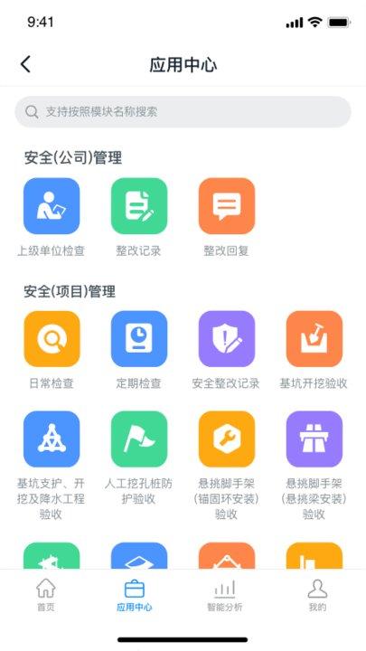 智建宝app中建三局官方版下载,智建宝,管理app,建筑项目app
