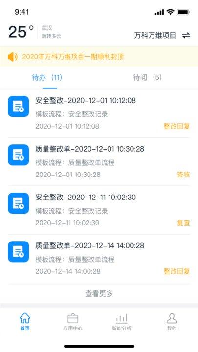智建宝app中建三局官方版下载,智建宝,管理app,建筑项目app