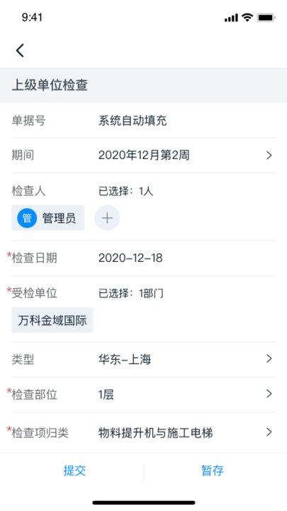 智建宝app中建三局官方版下载,智建宝,管理app,建筑项目app