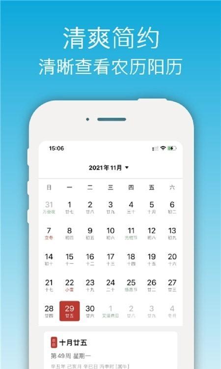 开薪天气日历app下载,开薪天气日历,天气app