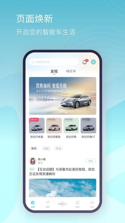 欧拉汽车官方版(改名欧拉ORA)下载,欧拉汽车,长城app,汽车app