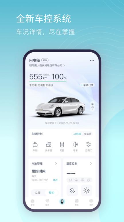 欧拉汽车官方版(改名欧拉ORA)下载,欧拉汽车,长城app,汽车app