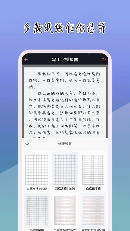 手写字模拟器免费版下载,手写字模拟器,写字app,趣味app