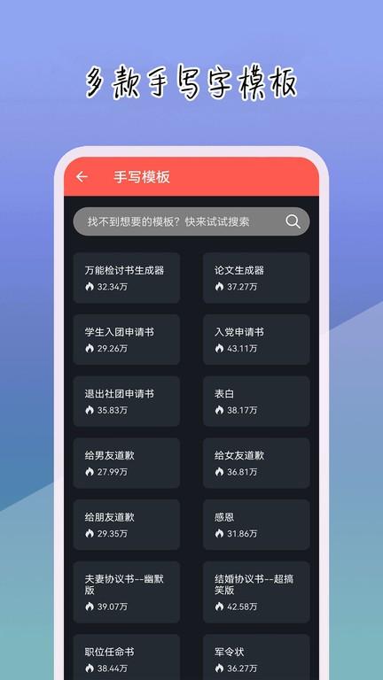 手写字模拟器免费版下载,手写字模拟器,写字app,趣味app