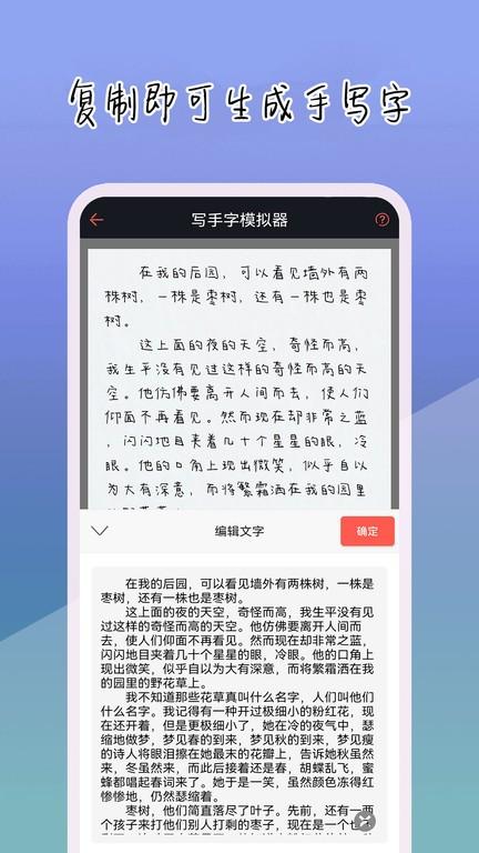 手写字模拟器免费版下载,手写字模拟器,写字app,趣味app