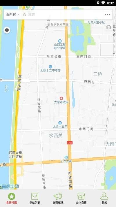 山西晋食安官方app下载,山西食安,食品安全app,餐饮app,山西app